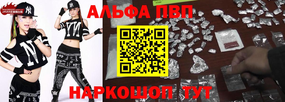 Альфа ПВП кристаллы Мичуринск
