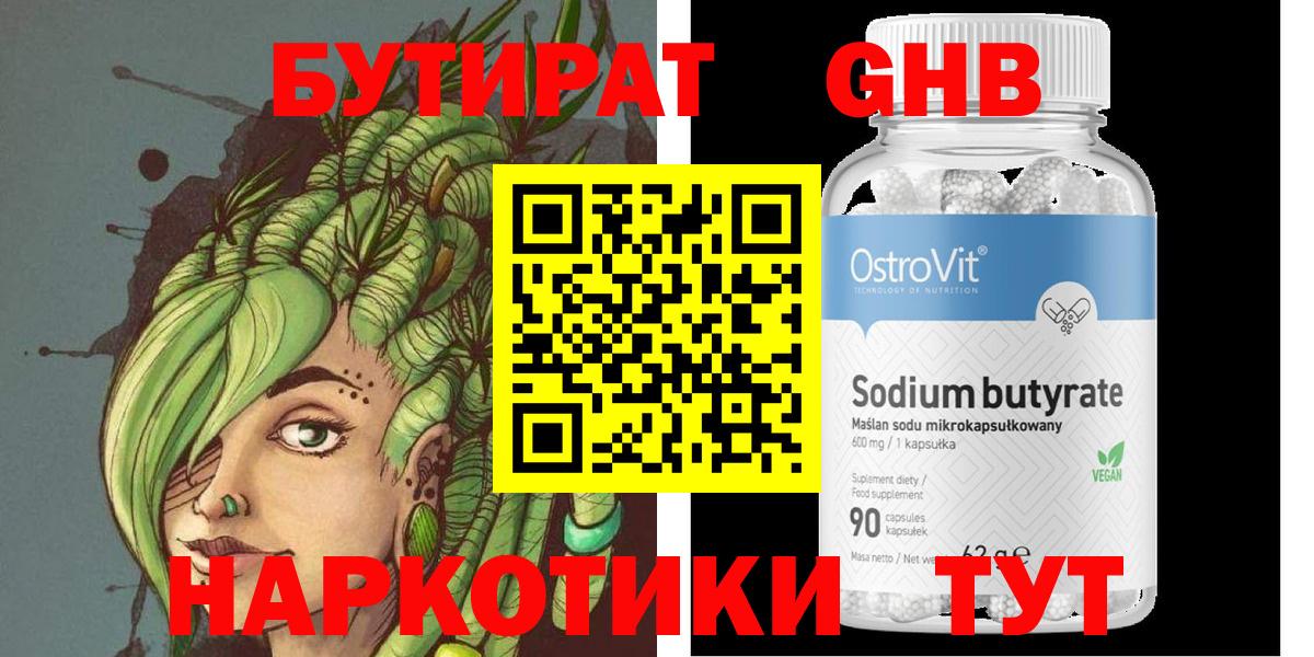 Бутират жидкий экстази  Вход с VPN  Мичуринск 