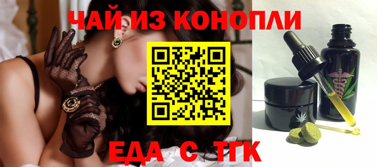 Еда ТГК марихуана  Вход с VPN  Мичуринск 