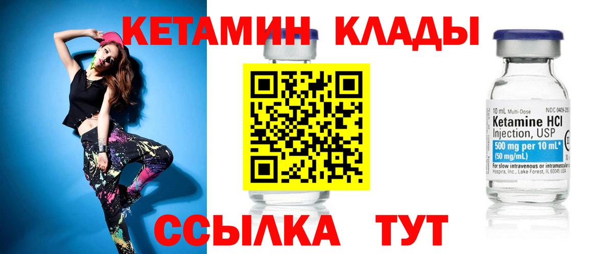 Кетамин ketamine Мичуринск